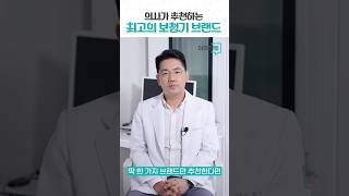 의사가 추천하는 최고의 보청기 브랜드