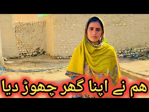 Ham Ne Apna Ghar Chor Dya || Mud House Life in Pakistan (Sumia khan family )