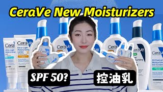 新品不油腻开架防晒!! CeraVe全系列乳液测评，新款控油乳液和啫喱面霜｜AM SPF 50, Ultra-Light Gel Moisturizer, Oil Control Gel-Cream