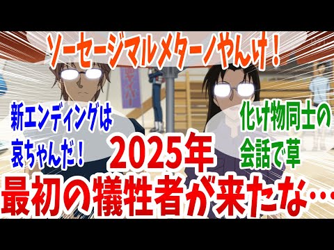 【名探偵コナン】第1148話 感想・反応集 この引率者バッチバチやん