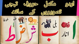 Urdu Alphabets Song Learning || Alif by py Urdu phonics with colourfull images# #nurseryrhymes #poem