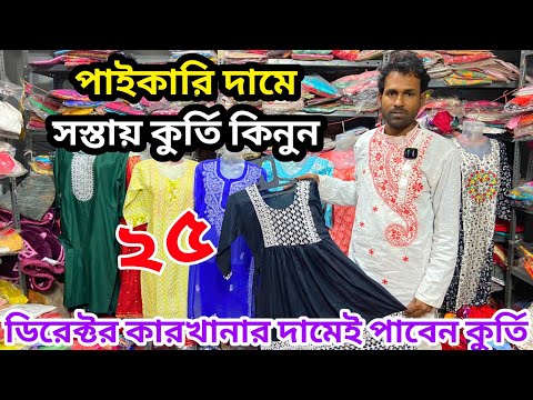 Kurti Wholesale Market|Kurti Manufacturer In Kolkata|Kolkata Kurti Wholesale Market|Kurti Kharkhana