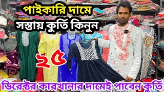 Kurti Wholesale Market|Kurti Manufacturer In Kolkata|Kolkata Kurti Wholesale Market|Kurti Kharkhana