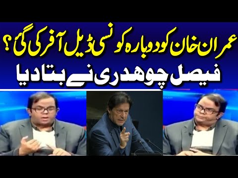 "Imran Khan Nay Bataya Kay Unhe 2 Martaba Paishkash Ayi..." Faisal Chaudhry Big Revelation