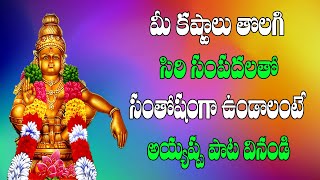 Aa Sabari Kondalo | Jayasindoor Entertainments | Lord Ayyappa Swamy Telugu Devotional Songs |