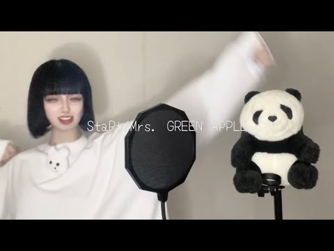 【お誕生日記念】StaRt/Mrs. GREEN APPLE(歌ってみた)なぎちゃん