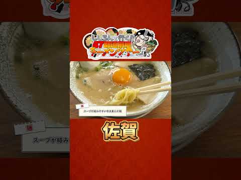 ししろんと行く！47都道府県ラーメンツアー vol.08 #shorts #獅白ぼたん #白銀ノエル #hololive #ラーメン #佐賀