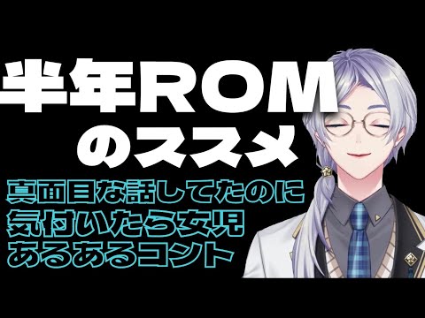 【にじさんじ切り抜き】半年ROMのススメ