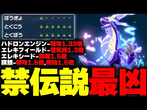 完全要塞型ミライドン、残念ですが倒せる奴いません【ポケモンSV】