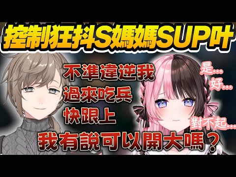 【Vtuber精華】SUP的S是抖S的S，為養肥心態爆炸的ひなの，叶化身超控制狂輔助打穿下路【橘ひなの/叶/兎咲ミミ/白雪レイド/ボドカ/ぶいすぽっ！/VSPO/にじさんじ】