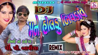 Mane Holedu Bivadave | Timali King P.P. Bariya DJ REMIX | Rasul RathvaTimli Gafuli