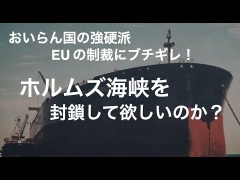 ホルムズ海峡封鎖リスク、上昇中！