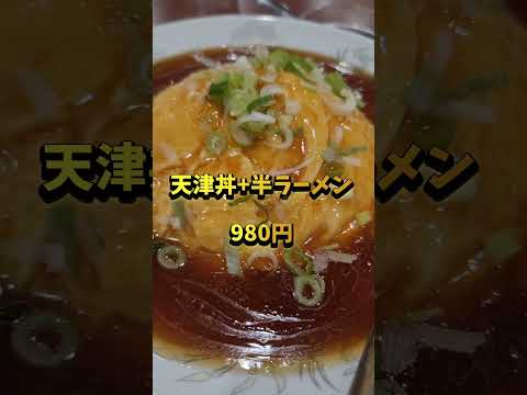 食べ飲み放題やってる中華屋の昼ランチがボリューム凄い#Shorts#大阪グルメ#ハイハイタウン豊満園#関西デカ盛り