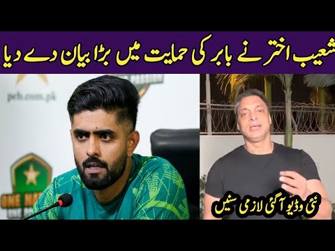 shoaib akhtar reaction on babar azam on win t20 series against ireland 2024  | fazale rabbi