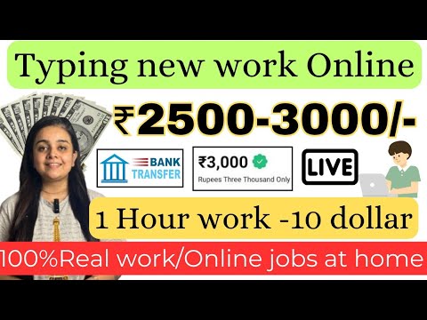 ₹2500 Daily | Typing Work From home | Data Entry Jobs | Earn Money Online | Part Time Job ONLINE