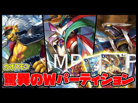 【デジカ】黄色のパワーで低コストのカオスモン爆誕【デジモンカードゲーム】【Digimon Card Game】