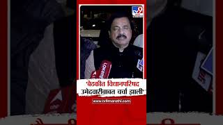 Sunil Tatkare | बैठकीत विधानपरिषद उमेदवारीबाबत चर्चा झाली