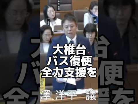 バス廃止された大椎台大木戸台地区へのバス復便へ全力支援を！　かばさわ洋平千葉市議会議員　#バス　#千葉市 　#千葉市議会　#かばさわ洋平　#土気　#共産党