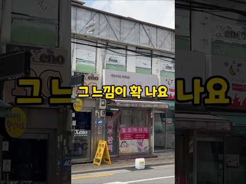 여기 서울 4호선 초역세권 맞아? #재개발