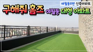 구해줘홈즈 부천 시크릿 외야수 하우스 아파트 분양