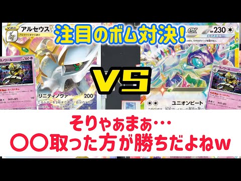 【ポケカ　バトル】新旧ボム対決！お互いボムだと展開が超早ぇw