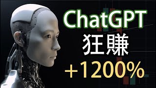 【全自動化交易賺錢】Ai寫出1200%收益的交易策略只用5分鐘！不需要編程知識 ，超簡單！免費完整攻略，手把手教你做自己的交易機器人 |🤖 #chatgpt