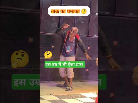 भूढे ने प्रणाई रे बाबुलिया 🥰 । रानी रंगीली सॉन्ग। #dance #song #dj #music #shorts