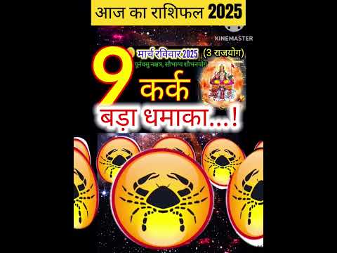 09 मार्च 2025 कर्क राशिफल/karkRashi 09 march Rashifal 2025/Aaj ka kark Rashifal/cancer