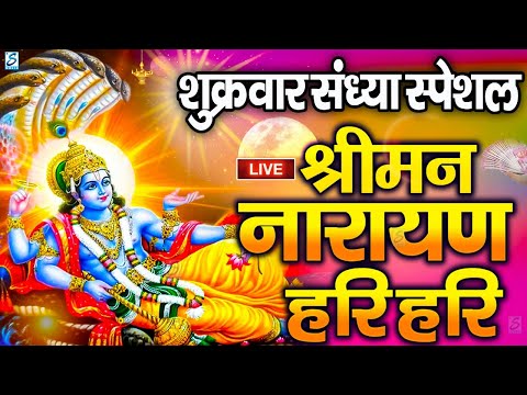 LIVE : बृहस्पतिवार स्पेशल : विष्णु मंत्र - Vishnu Mantra श्रीमन नारायण हरि हरि |Shriman Narayan Hari