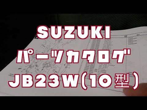 JB23ジムニーのパーツカタログ