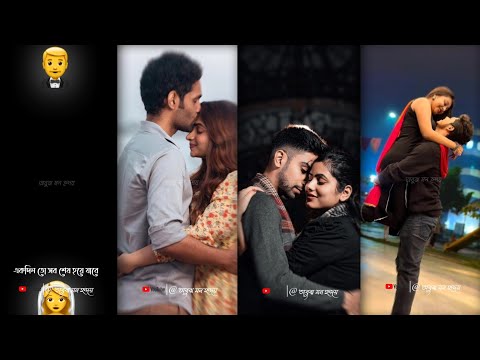 Bengali Lofi Song | Bengali Love Status | Bengali Trending Status |WhatsApp status