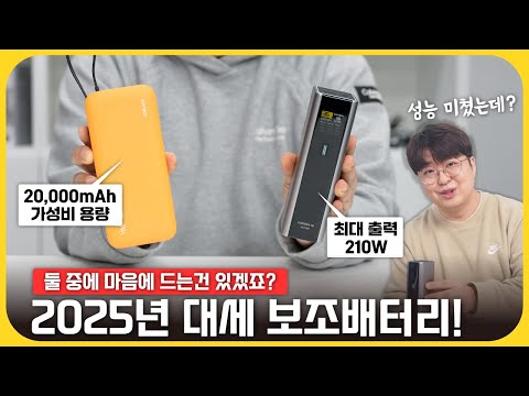 이게.. 보조배터리 성능이라고? 요즘 대세 보조배터리! 'CUKTECH 55W & 15 파워뱅크 울트라'