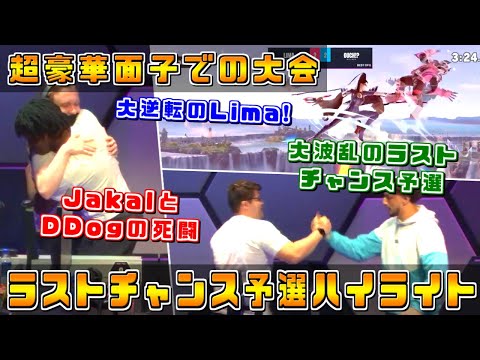 いよいよ始まる超豪華面子の大会！Ludwig Invitationalラストチャンス予選ハイライト【スマブラSP】