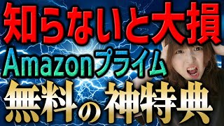 【絶対使える】あなたが知らない！Amazonプライム会員なら追加料金0円で使える神特典を３つ紹介【アマプラおすすめ】