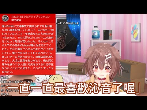 觀眾有話想對沁音說...【#ちょこっところね】