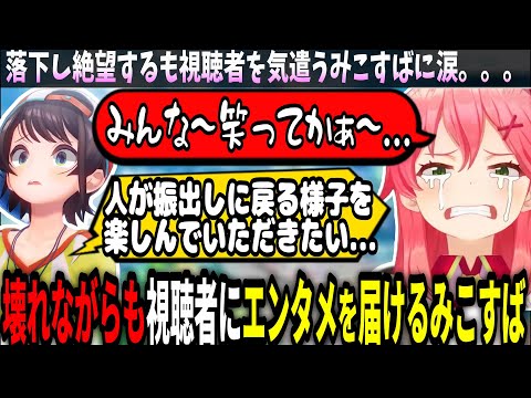 壊れる様子をエンタメとして届けるみこすばｗ【ホロライブ切り抜き　さくらみこ切り抜き】