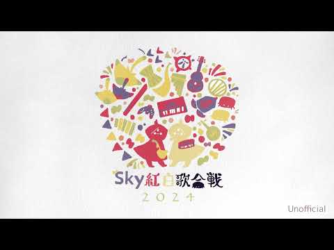 Sky紅白2024 ロゴアニメ Sky KOHAKU2024 Logo animation