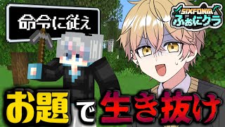 【マイクラ】ミッションをクリアして生き抜くサバイバルが無理ゲーすぎるｗｗｗｗ