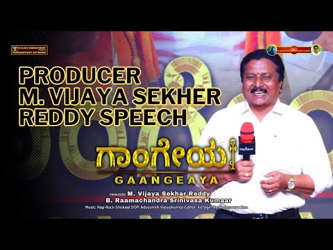 Producer M Vijaya Sekher Reddy Speech | Gaangeaya | Kannada Movie | Vijayagowthamy Audio