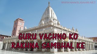 गुरु वचनो को रखना संभल के | GURU VACHNO KO RAKHNA SAMBHAL KE | BHAJAN | JAI SACHIDANAND JI