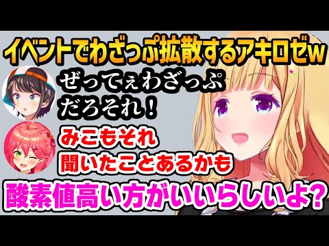 イベント「騎馬戦」でわざっぷを拡散して勝とうとするガチなアキロゼｗ【ホロARK アキロゼ ホロライブ】