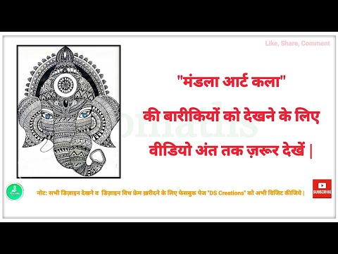 Mandala Art Drawing | God Ganesha Drawing | Easy Drawing | Indian Art | DScreations | Ecomaths