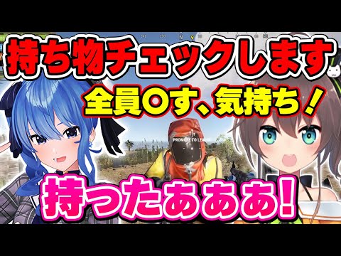 【RUST】お互いの持ち物チェックをするが何故か怖いまつりとすいちゃん【ホロライブ切り抜き/星街すいせい/夏色まつり】