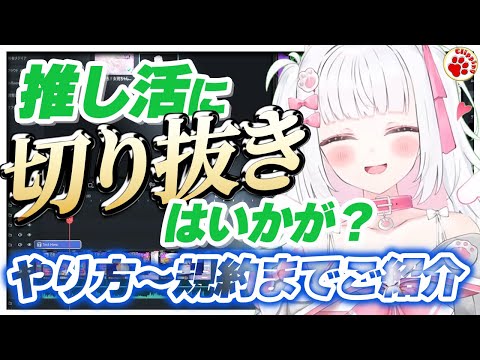 絵心不要！推し活に「切り抜き」はいかが？【VTuber 切り抜き 倉夢ぴこ/phaseconnnect】#clips #howto #phaseconnect