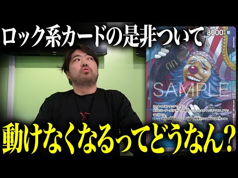 【7バギー】相手の行動を制限するカードは良い？悪い？討論してみた。