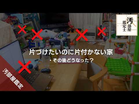 【汚部屋】片付けたいのに片付かない家のその後【５人暮らし】