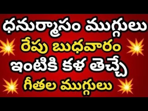 Easy Dhanurmasam muggulu with 5*3 Dots🌻Small Nelaganta muggulu🌻Chinna Geethala muggulu🌻Daily kolams.