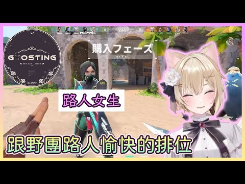 被路人女生稱讚可愛的Noah醬！還遇到Vspo粉絲！【Valorant】【胡桃のあ / Vspo】【Vtuber中文字幕】