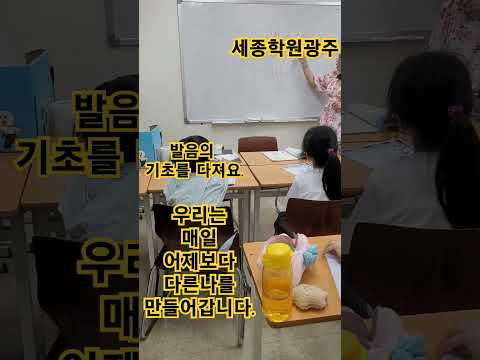 발음의 기초를 다져요.초등저학년의 파닉스수업,1학년도 3학년도기초는 중요하지요.~^#세종학원광주#파닉스수업#대성초영어수학학원 #백운초백운동영어수학학원 #월산초월산동영어수학학원