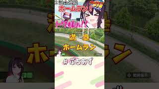 やっぱトワ様よ！【ホロライブ / AZKi】#ぷちあず #shorts #パワプロ #栄冠ナイン #ホロライブ甲子園 #ホロ甲切り抜き